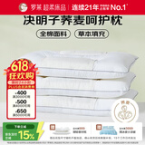 罗莱家纺 枕头枕芯脊椎枕 100%全棉决明子荞麦花草护颈高枕 46*72