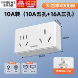 TEP国际电工10a转16a转换插头插座扩展器转换器空调热水器转换器接头大功率4000W带过载保护 大功率10A转（10A+16A）白
