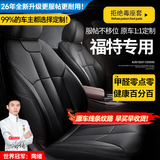 智汇福特蒙迪欧锐界探险者福克斯座套坐垫真皮全包专用汽车座垫全包围 绅士黑【原车纹路全包围定制】 福特全系列定制座套
