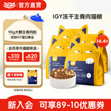 喔喔（WOWO）猫粮 冻干生骨肉双拼全价猫干粮7.2kg igy黄金蛋白成猫幼猫猫粮