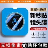 菲科斯【秒贴2套装】适用vivoiQOO手机镜头膜防爆玻璃无尘仓后摄像头钢化膜自定位神器AR增透保护膜 vivo X300s【AR增透秒贴款】 2套装丨无损全防爆