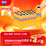 可口可乐（Coca-Cola）芬达 Fanta 无糖无卡 橙味 碳酸饮料500ml*24瓶 整箱装