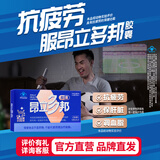 昂立【官方直营】多邦胶囊16包装熬夜看球提神抗疲劳活力满格加班应酬 体验月度装 24粒*16包