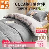 无印良品100%纯棉三件套0.9/1.2米床上用品单人宿舍床单被套150*200cm