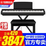 雅马哈（YAMAHA） 电钢琴P225成人88键重锤儿童初学家用专业考级便携式电钢琴P125 新品P225B主机+单踏+双管X架+琴凳大礼包