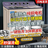 三峡劲霸【纯铜电机】大容量半自动洗衣机家用老式大容量双缸双桶商用酒店宾馆被子毛毯四件套以旧换新 60公斤金 钢波轮【9秒强洗+双钢桶+纯铜电机】 双缸