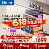 海尔EB150小红花套系 灭菌舱三门四层大容量消毒柜 嵌入式 甲流母婴消毒碗柜紫外线光波巴氏