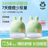 兔头妈妈青少年冰润舒缓面霜 滋润保湿润肤晒后舒缓凉凉霜13岁+45g*2瓶