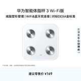 华为（HUAWEI）智能体脂秤 3 WiFi版 电子秤体重秤家用 14项身体数据/WiFi蓝牙双连接雅致白