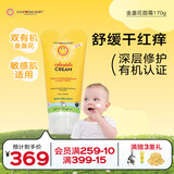 加州宝宝（California Baby）金盏花儿童面霜170g 春夏滋润保湿 婴幼儿舒缓干痒红 【双有机】