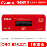 佳能（Canon）CRG-925原装硒鼓（适用LBP6018W/6018L/MF3010） 佳能925 原装硒鼓（打印量约1600页）