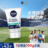 妮维雅男士专用洗面奶100g【深层清洁】劲爽洁面收毛孔护肤品