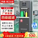 天纯商用净水器饮水机五级RO反渗透直饮机净化加热过滤一体烧水器工厂办公室单位商用直饮水机厂家直销 【无废水】10-80人|1热1直饮|2C超滤|黑色