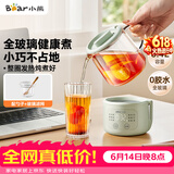 小熊（Bear）【价保618】小型一人养生壶迷你养生杯  煮茶恒温烧水壶 办公室杯子0.4L全玻璃壶YSH-F04E1