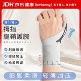 Barbenny大拇指腱鞘炎护腕医用手腕护具夏季薄款tfcc劳损固定防扭伤
