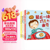 【英国】引进版精装原创儿童绘本全4册 小刺猬赫比的大冒险+第一天上幼儿园+最后一块巧克力曲奇+这太不公平了 儿童文学作家彭懿翻译 幼儿图画书阅读书目 