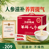 江中猴姑米稀人参米糊30天猴头菇养胃中老年营养滋补礼盒送长辈900g
