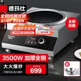 德玛仕（DEMASHI）德玛仕商用电磁炉3500w大功率凹面电磁炉电磁灶全铜线圈大火力爆炒电池炉商用不锈钢 IH-TC-3500N