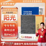 欧积二滤套装阳光空调滤芯+空气滤芯滤清器适用于日产阳光(1.5L/2.0L)