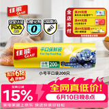 佳能（Glad）食品级保鲜袋小号200个 平口式食品袋 食物生鲜蔬果保鲜 RP17