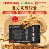 [罗浮山国药] 复方苁蓉胶囊0.5g*18粒/盒 5盒装