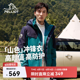 伯希和（Pelliot）【山色】冲锋衣女三合一男春秋户外防水徒步爬山外套11040105绿S
