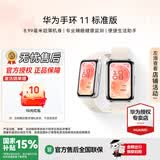 华为（HUAWEI）手环11 标准版【国补15% | 咨询更优惠】超薄机身睡眠监测学生智能运动手环【华为官方授权】 悦动白【铝合金表壳】