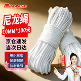 漫德莱尼龙绳 绳子结实高强度耐磨 拉绳耐用户外晾衣绳捆绑货物细棉线编织绳包装固定打包带捆扎绳白色10mm*100米