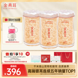 金燕耳高山生态双有机银耳50g三罐（到手共150g）银耳羹早餐 家庭装