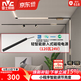 雷士（NVC） 磁吸轨道灯精品嵌入式无边框筒灯客厅导轨灯商业无主灯led线条灯 【可调节亮度】24V低压电源120W