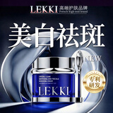 LEKKI美白祛斑霜淡化黑色素去斑去雀斑黄褐斑晒斑女男士护肤品七夕礼物