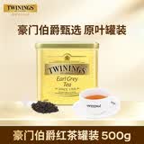 川宁（TWININGS）豪门伯爵红茶500g 罐装散茶红茶茶叶热泡茶 节日送礼办公室下午茶