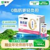 蒙牛新养道无乳糖牛奶脱脂型钻包200ml×24包（电商对口箱）送礼礼盒