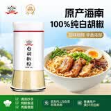 吉得利纯白胡椒粉60g 玻璃瓶装 海南胡椒 烧烤撒料炒菜煲汤烹饪调味料