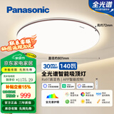 松下（Panasonic）松畔系列客厅灯 LED吸顶灯调光调色遥控灯具照明超薄客厅大灯 【140W】松畔大圆智能吸顶灯HHXSX172