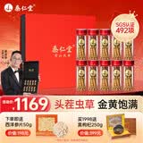 秦仁堂冬虫夏草正品送礼送长辈送父母营养滋补品虫草礼盒非断草 5根/克 10g*50根