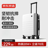 京东京造无界行李箱20英寸PC大容量学生男女拉杆箱登机旅行箱万向轮云海白