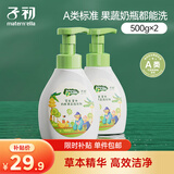 子初奶瓶果蔬清洁剂 草本植萃果蔬清洗液餐具奶瓶奶嘴清洗液500g*2瓶