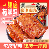 大话三国张飞手撕素肉328g辣味豆干零食素牛肉休闲零食辣条四川特产解馋