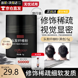 苏玫氏（COMOOS）头发纤维粉修饰造型假发粉纤维补发填充秃头美发应急假发粉 5g黑色买1送护手霜【买2送同款】