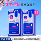 美迪惠尔（Mediheal）全新升级款水润紧致面膜20片补水保湿弹润淡化细纹礼物