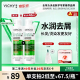 薇姿（VICHY）绿标水润版1%二硫化硒洗发水男士女士水润护发去屑洗发水200ml