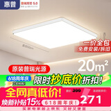 惠普护眼卧室吸顶灯简约智能APP超薄普瑞中山灯具房间灯 臻之光包安装