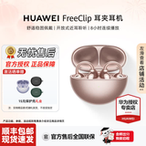 华为（HUAWEI）FreeClip 耳夹耳机【七夕礼物】无线蓝牙开放式噪声长续航低延迟游戏音乐【华为官方授权】 玫瑰金 官方标配