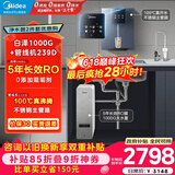 美的（Midea）直饮加热制冷净水器套装【白泽1000G+管线机239D】厨下式0阻垢剂智能龙头 RO反渗透家用一体净饮机