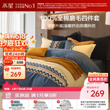 水星家纺床上四件套纯棉100%全棉磨毛a类被套床单加厚款套件1.2米×2米-床单款-费尔岛