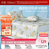 水星家纺冰丝凉席可机洗冰丝席子A类母婴凉感席三件套0.9×1.95米两件套