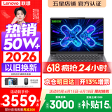 联想小新Pro14/小新14 2026年补贴15% 高性能超轻薄笔记本电脑GT 学生游戏设计办公本 标压酷睿 酷睿i5-13420H 16G 512G丨小新14c 国补 14英寸 IPS高清全面屏