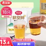 美丽雅一次性杯子航空杯300ml*18只 食品级加厚太空塑料水杯茶杯饮料杯