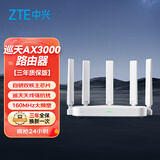 中兴（ZTE）巡天AX3000满血WIFI6千兆无线路由器 自研双核主芯片5G双频Mesh3000M无线速率【赠品版】